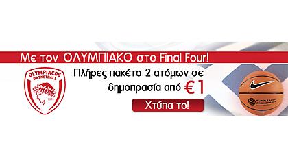 Το ricardo.gr στέλνει 2 φίλους του Ολυμπιακού στο Final 4!
