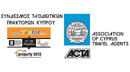 Η Κύπρος προβάλει και προωθεί τον τουρισμό!