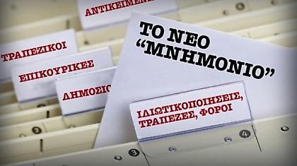 «Ξαναγράφεται» το Μνημόνιο λόγω ύφεσης και αστοχιών