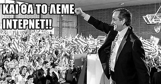 Η Νέα Δημοκρατία ανακάλυψε το internet το 1970!