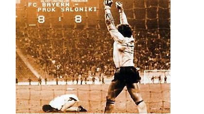 Ο ΠΑΟΚ έπεσε όπως η Ρεάλ! (video)