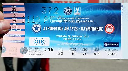 Ενημέρωση για τα εισιτήρια του τελικού από τον Ατρόμητο