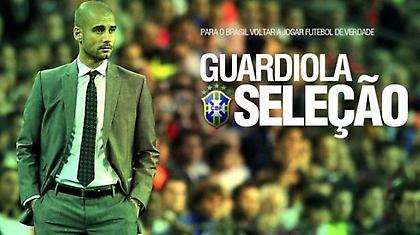 «Φέρτε τον Γκουαρντιόλα στη Βραζιλία»