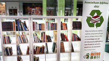 Athens Metro Mall: 1.500 βιβλία για βιβλιοθήκη στον Αγ. Δημήτριο