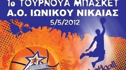 Πρώτο τουρνουά μπάσκετ Ιωνικού Νικαίας