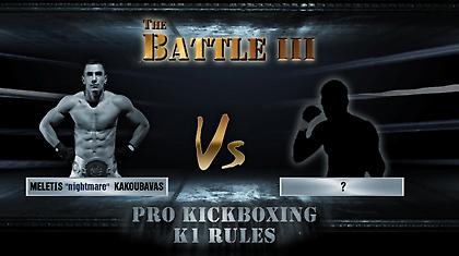 Έχει το όνομα, έχει και τη χάρη;