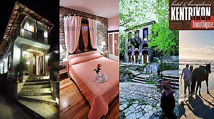 «Kentrikon» συνδυάζει… βουνό και θάλασσα