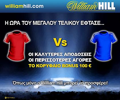 Ωρα τελικού, ώρα για William Hill!