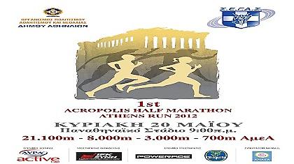 Ο εκπαιδευτικός όμιλος Ξυνή αρωγός στον μεγάλο «Γύρο της Αθήνας»