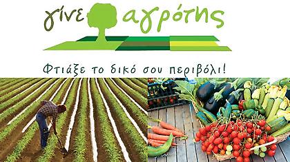 Από την «δική σου» παραγωγή… στην κατανάλωση!