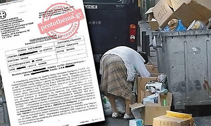 Το ΣΔΟΕ υποκλίνεται στην 92χρονη ρακοσυλλέκτρια!