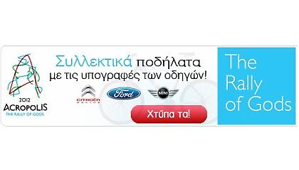 Συλλεκτικά ποδήλατα του WRC από το www.ricardo.gr