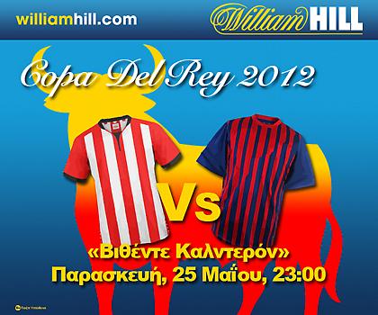 Και στον τελικό, κάνε παιχνίδι στον William Hill