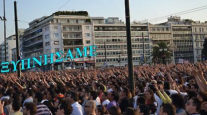 Επιστρέφουν οι «Αγανακτισμένοι»!