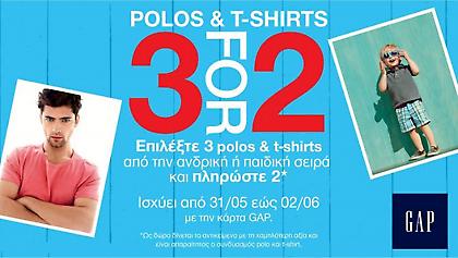 Gap 3 for 2 προσφορά!
