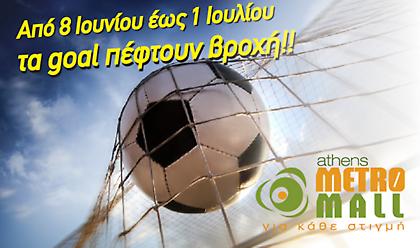 Αναζητάς την πιο αθλητική εμπειρία; Στο Athens Metro Mall τα goal πέφτουν βροχή!