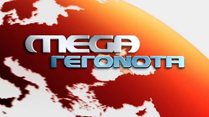 Ένα μεγάλο ευχαριστώ στους ανθρώπους του Μega