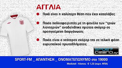 Κερδίστε την φανέλα της Αγγλίας!
