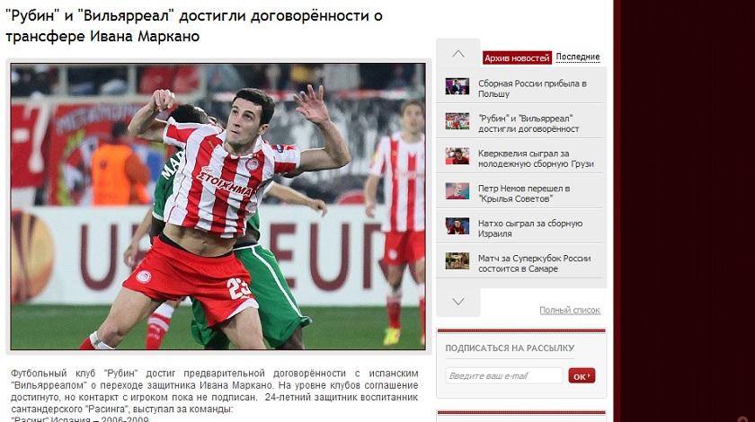 Τελειώνει του Μαρκάνο στη Ρούμπιν