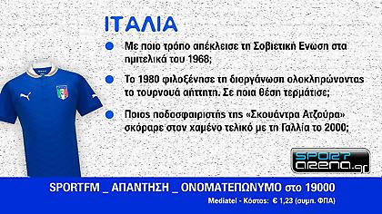 Κερδίστε τη φανέλα της Ιταλίας!