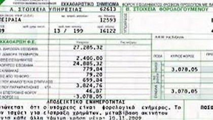 «Έφυγαν» τα πρώτα 420.000 εκκαθαριστικά