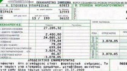 «Έφυγαν» τα πρώτα 420.000 εκκαθαριστικά