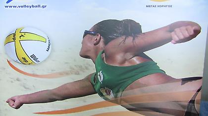 Επίσημη έναρξη του μπιτς βόλεϊ