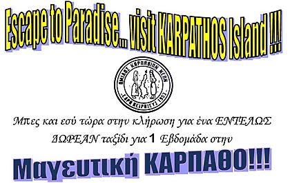 Οι νέοι της Καρπάθου μας προσκαλούν στο νησί τους!