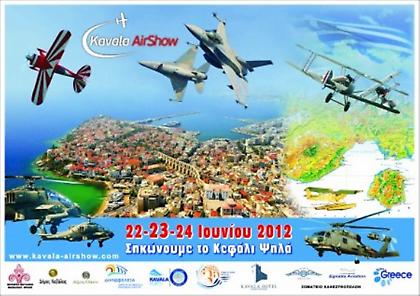 Αεροπορικό υπερθέαμα στην Καβάλα