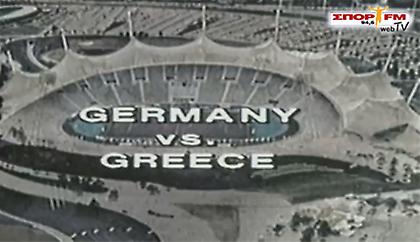 Τους έχουμε νικήσει τους Γερμανούς!