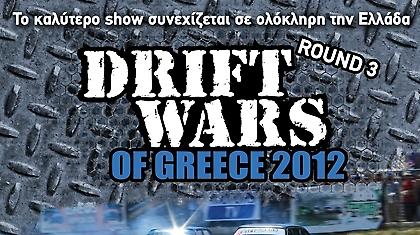 Πόλεμος με τις …μπάντες