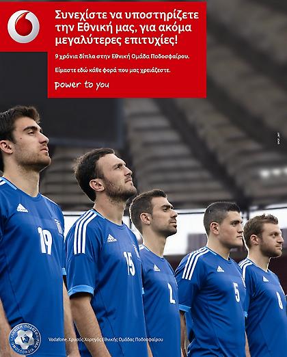 H Vodafone στηρίζει με συνέπεια και υπερηφάνεια την Εθνική Ομάδα Ποδοσφαίρου για ένατη συνεχή χρονιά