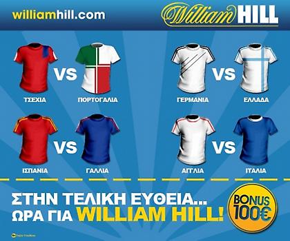 EURO 2012: Στην τελική ευθεία…