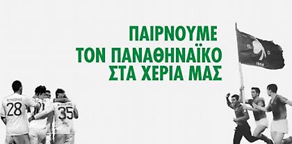 «Όλοι μαζί, σαν ΈΝΑ»!