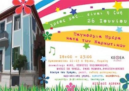 FC: «ΚΕΘΕΑ εν δράσει» σημαίνει αλληλεγγύη