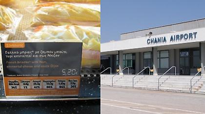 «Χρυσό» σάντουιτς στο αεροδρόμιο Χανίων!