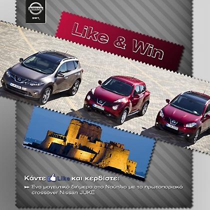 Like & Win για διήμερο στο Ναύπλιο με Nissan Juke