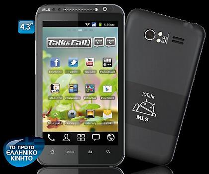 Το πρώτο ελληνικό κινητό τηλέφωνο από την MLS
