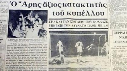 Ο Άρης το σήκωσε κόντρα στον ΠΑΟΚ στην έδρα του Ηρακλή! (video)