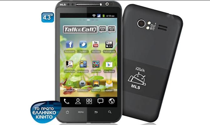 Έρχεται το πρώτο smartphone ελληνικής κατασκευής