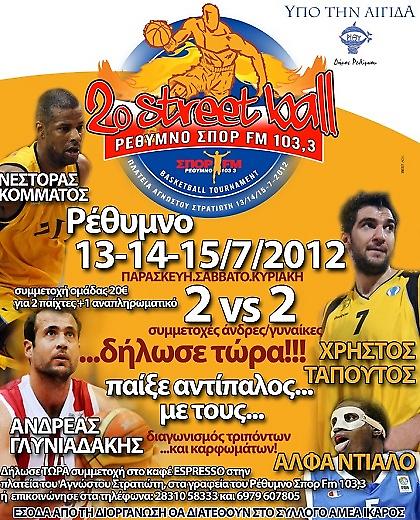2ο ΡΕΘΥΜΝΟ STREETBALL 2012: Είναι γεγονός, γίνεται θεσμός!