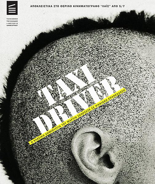 Talking to me… σε DCP