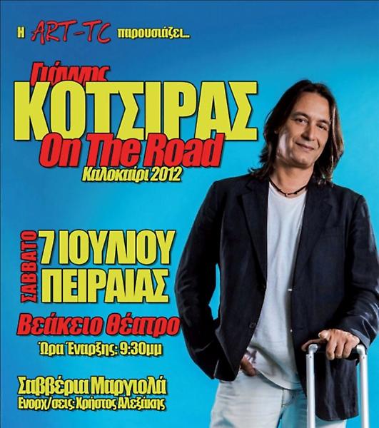 Ο Γιάννης Κότσιρας είναι… On the road