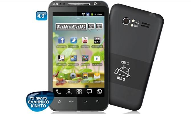 Ξεκινάει η διάθεση του ελληνικού smartphone