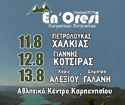 Ήρθε η ώρα να πάρουμε τα βουνά για δεύτερη χρονιά!