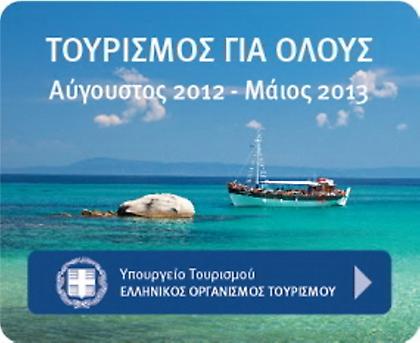 Κοινωνικός τουρισμός ξανά
