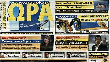 Νέα εφημερίδα της ΑΕΚ