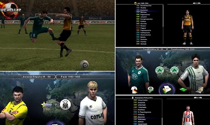 Patch για ομάδες του παρελθόντος στο PES 2012