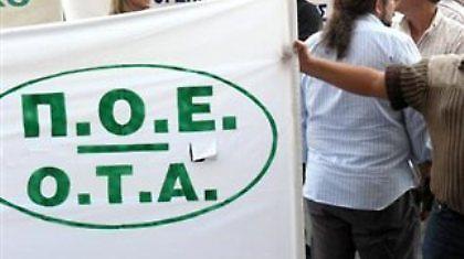 Στάση εργασίας της ΠΟΕ-ΟΤΑ την Τρίτη