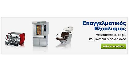 Νέα κατηγορία στο Ricardo.gr: Επαγγελματικός Εξοπλισμός